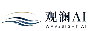观澜 AI